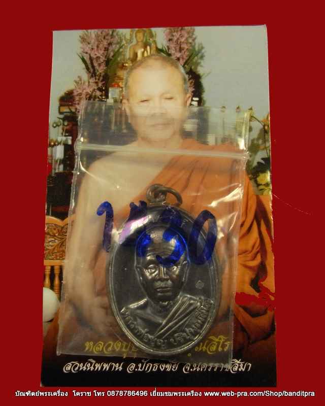 เหรียญโภคทรัพย์ หลวงปู่บุญ พิมพ์ใหญ่ เนื้อทองแดง  แห่งสวนปฎิบัติธรรมเมตตาภาวนา ดอนมะเฟือง - 3