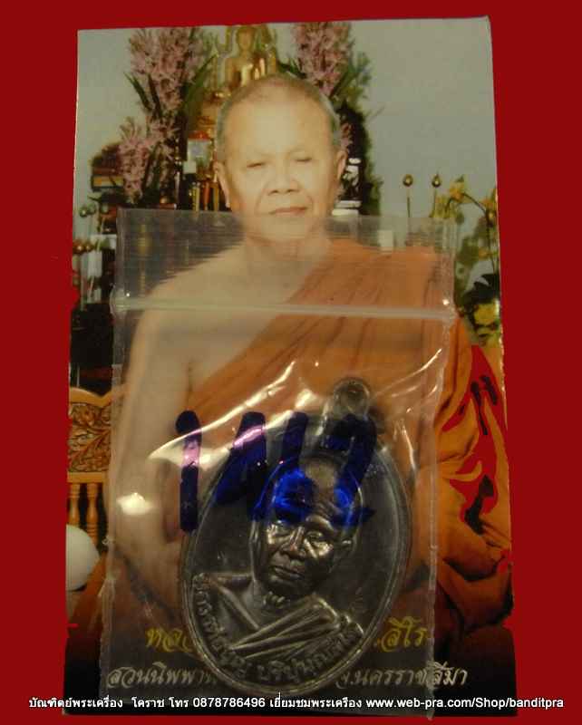เหรียญโภคทรัพย์ หลวงปู่บุญ พิมพ์ใหญ่ เนื้อทองแดง แห่งสวนปฎิบัติธรรมเมตตาภาวนา ดอนมะเฟือง - 3