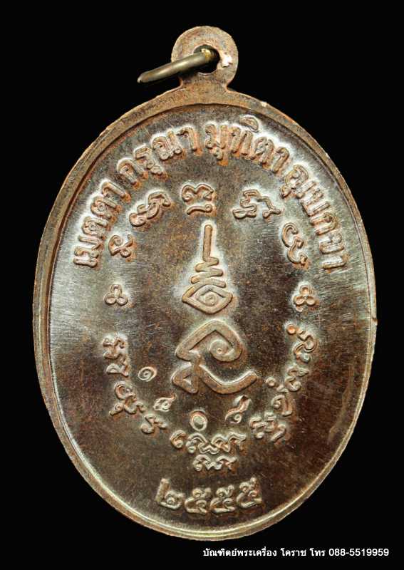 เหรียญโภคทรัพย์ หลวงปู่บุญ พิมพ์ใหญ่ เนื้อทองแดง แห่งสวนปฎิบัติธรรมเมตตาภาวนา ดอนมะเฟือง - 2