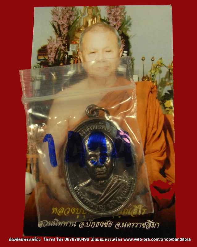 เหรียญโภคทรัพย์ หลวงปู่บุญ พิมพ์ใหญ่ เนื้อทองแดง แห่งสวนปฎิบัติธรรมเมตตาภาวนา ดอนมะเฟือง - 3