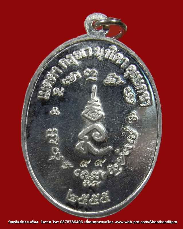เหรียญโภคทรัพย์ หลวงปู่บุญ เนื้อเงิน หมายเลข  ๙๙  แห่งสวนปฎิบัติธรรมเมตตาภาวนา (ดอนมะเฟือง - 2