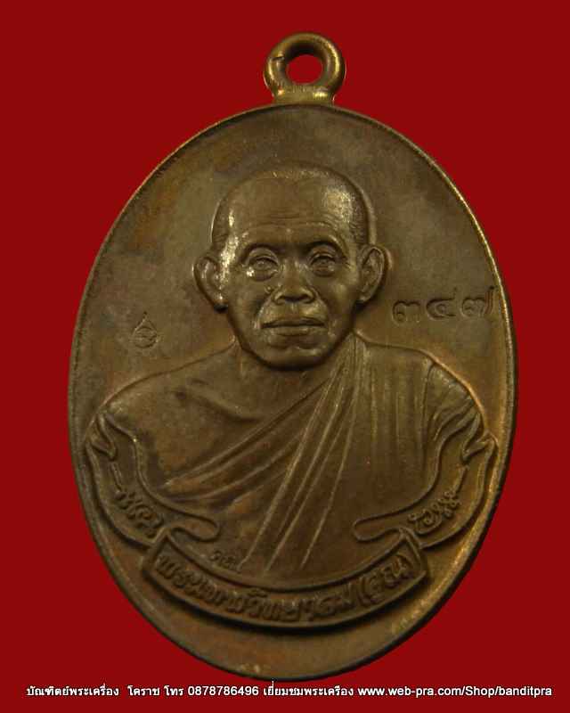 เหรียญหลวงพ่อคูณ หูเชื่อม เนื้อนวะ รุ่นสร้างกุฎิสงฆ์ (( วัดปรก )) ปี2553 - 1