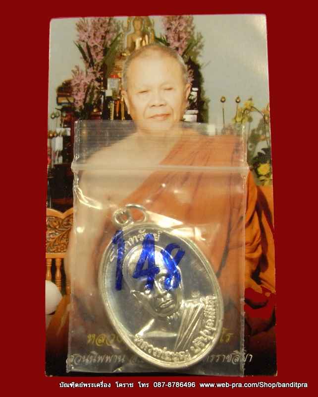 เหรียญโภคทรัพย์ หลวงปู่บุญ เนื้อเงิน  แห่งสวนปฎิบัติธรรมเมตตาภาวนา (ดอนมะเฟือง - 3