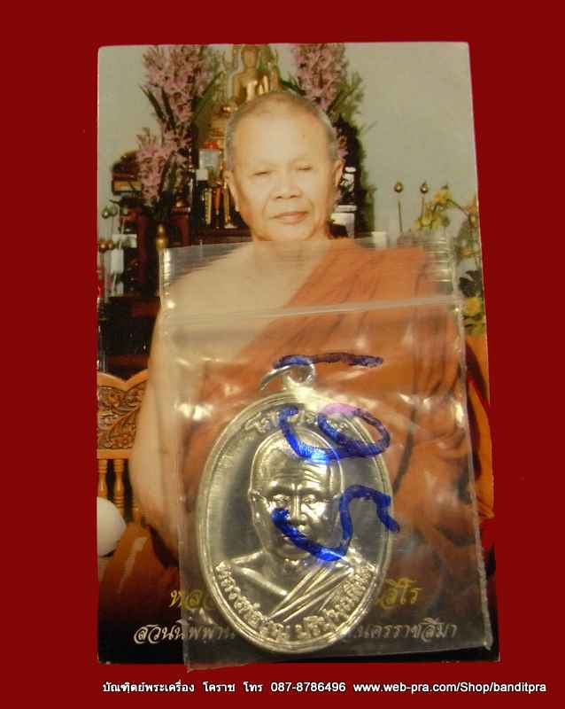 เหรียญโภคทรัพย์ หลวงปู่บุญ เนื้อเงิน  แห่งสวนปฎิบัติธรรมเมตตาภาวนา ดอนมะเฟือง   - 3