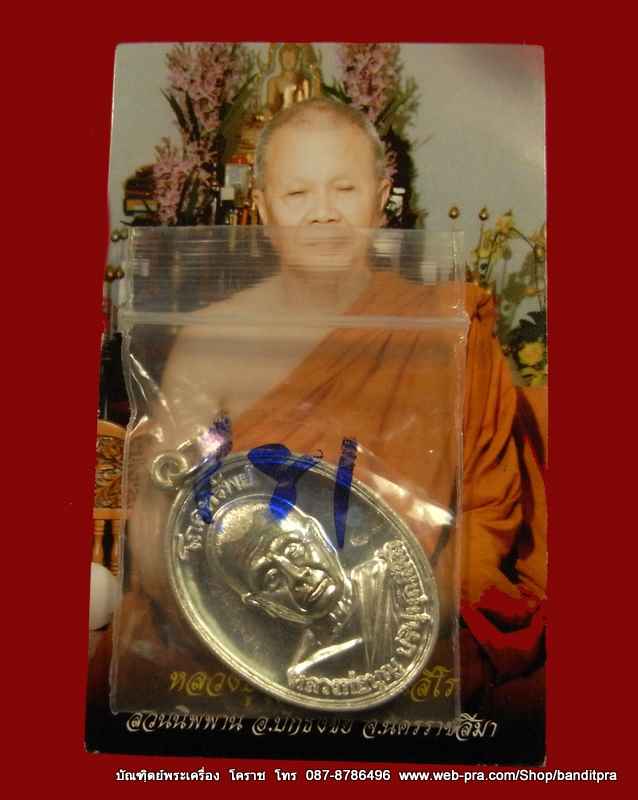 เหรียญโภคทรัพย์ หลวงปู่บุญ เนื้อเงิน  แห่งสวนปฎิบัติธรรมเมตตาภาวนา ดอนมะเฟือง   - 3