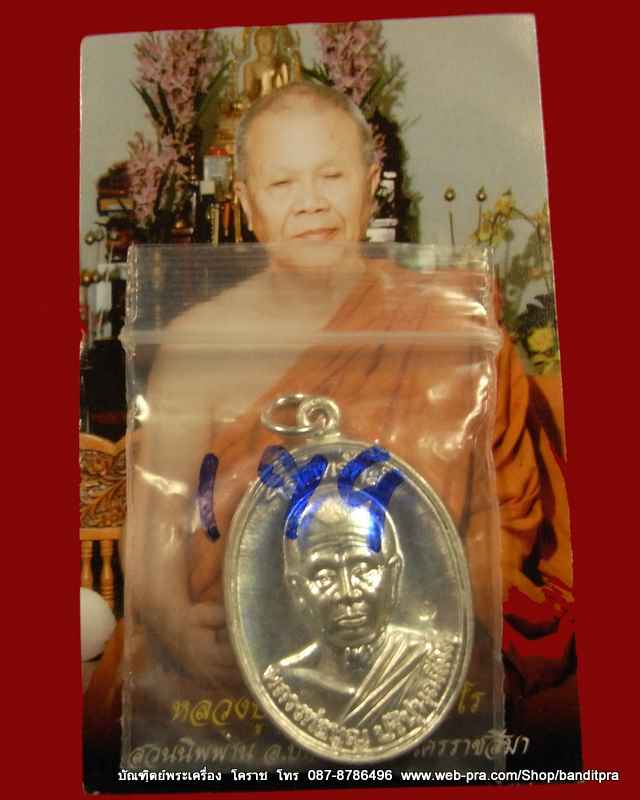 เหรียญโภคทรัพย์ หลวงปู่บุญ เนื้อเงิน   แห่งสวนปฎิบัติธรรมเมตตาภาวนา (ดอนมะเฟือง) อ.ปักธงชัย - 3