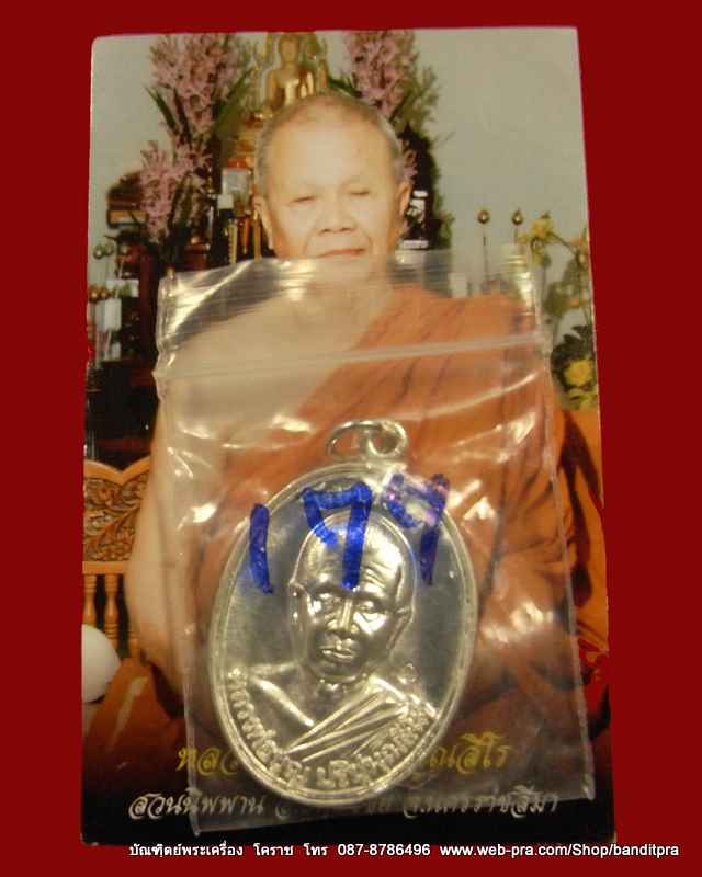 เหรียญโภคทรัพย์ หลวงปู่บุญ เนื้อเงิน  แห่งสวนปฎิบัติธรรมเมตตาภาวนา ดอนมะเฟือง   - 3