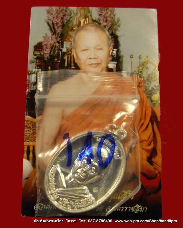 เหรียญโภคทรัพย์ หลวงปู่บุญ เนื้อเงิน  แห่งสวนปฎิบัติธรรมเมตตาภาวนา ดอนมะเฟือง   - 3
