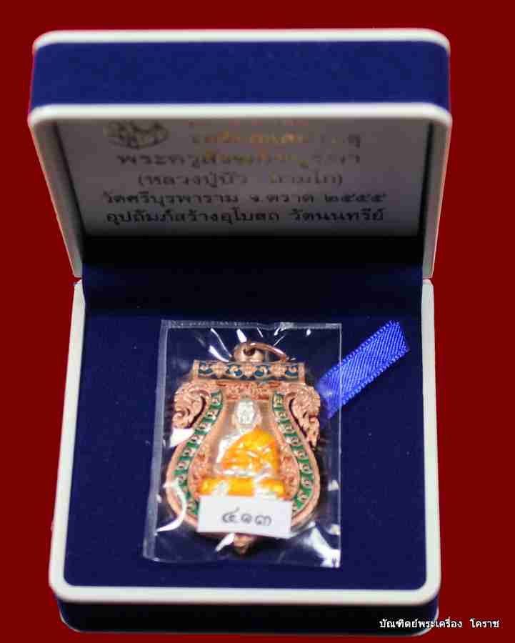 เหรียญเสมาฉลุ    หลวงปู่บัว ถามโก    วัดศรีบุรพาราม       รุ่น บงกชบูรพา    เนื้อนวะลงยา องค์เงิน - 4