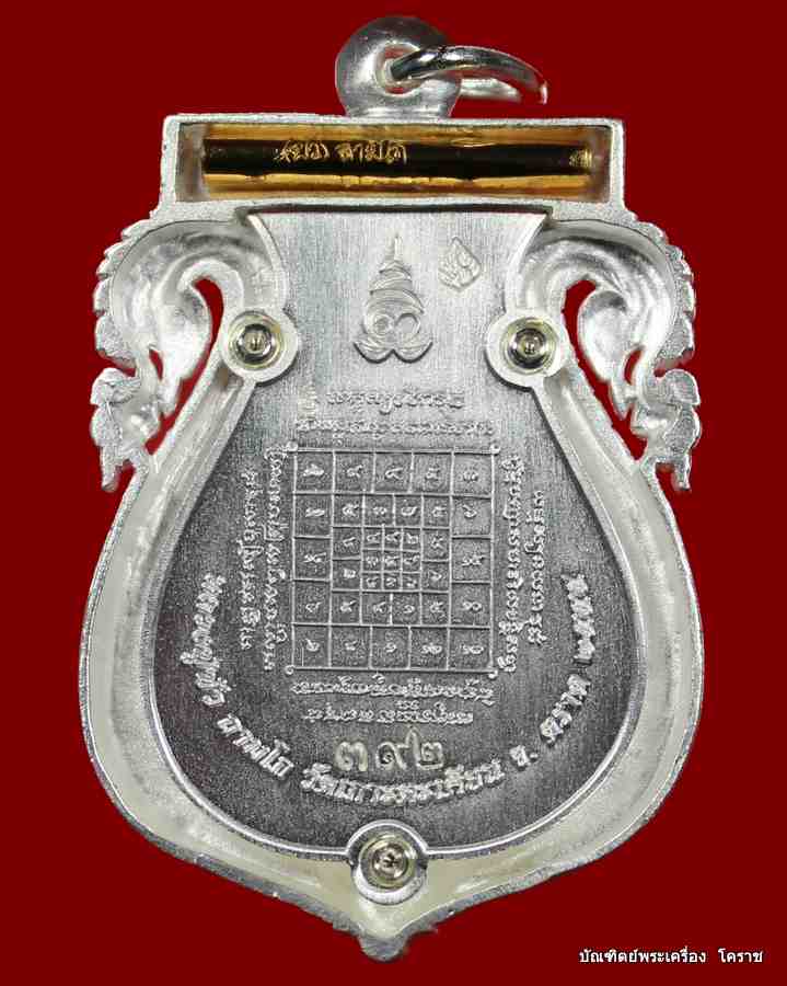 เหรียญเสมาฉลุ     หลวงปู่บัว ถามโก     วัดศรีบุรพาราม    รุ่น บงกชบูรพา เนื้อเงิน - 2