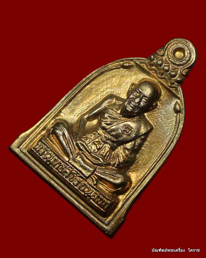 เหรียญระฆังในโลง  หลวงปู่ชื้น วัดญาณเสน   เนื้ออัลปาก้า  - 2