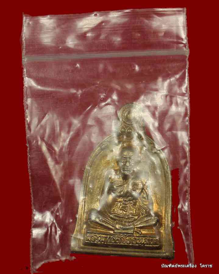 เหรียญระฆังในโลง  หลวงปู่ชื้น วัดญาณเสน   เนื้ออัลปาก้า  - 5