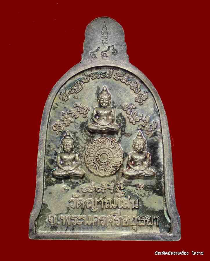 เหรียญระฆังในโลง  หลวงปู่ชื้น วัดญาณเสน เหรียญระฆัง 3 โค้ด    เนื้อเงิน   สร้างปี 2546 - 2