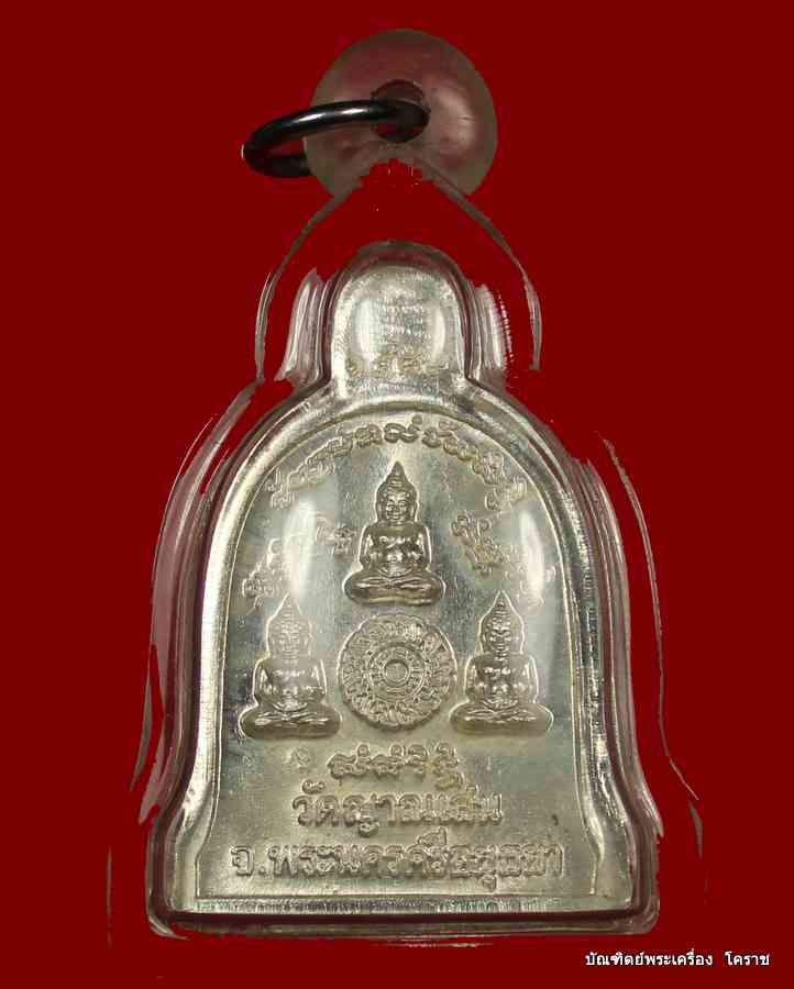 เหรียญระฆัง หลวงปู่ชื้น วัดญาณเสน เนื้อเงิน สร้างปี 2546 - 3