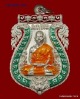 เหรียญเสมาฉลุ หลวงปู่บัว ถามโก วัดศรีบุรพาราม รุ่น บงกชบูรพา เนื้อเงินลงยา  เลข  ๘๙
