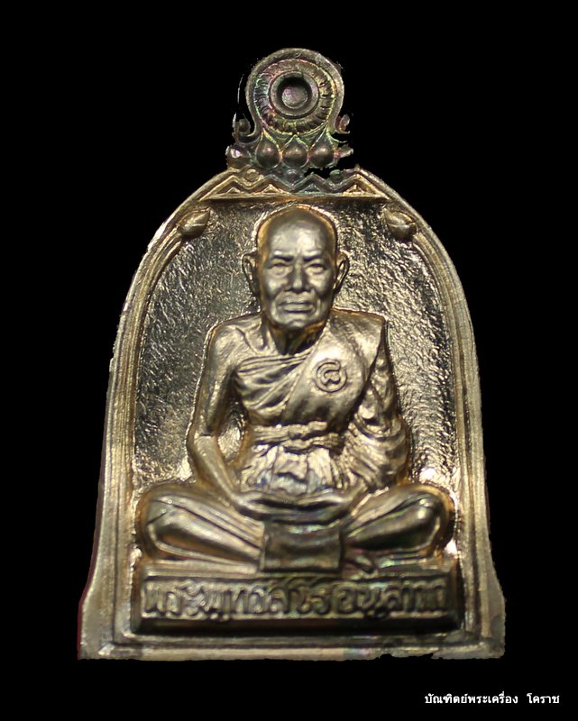 เหรียญระฆังในโลง หลวงปู่ชื้น วัดญาณเสน เนื้ออัลปาก้า สร้างปี 2546 - 1