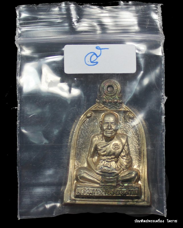 เหรียญระฆังในโลง หลวงปู่ชื้น วัดญาณเสน เนื้ออัลปาก้า สร้างปี 2546 - 4