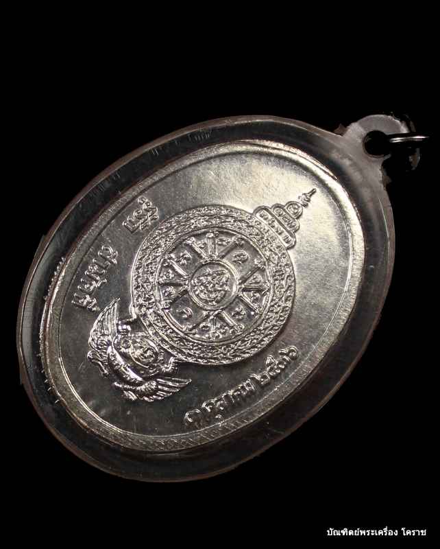เหรียญหลวงพ่อคูณ  รุ่นรู้รักษามัคคี  เนื้อเงิน   ปี  ๒๕๓๖ - 4