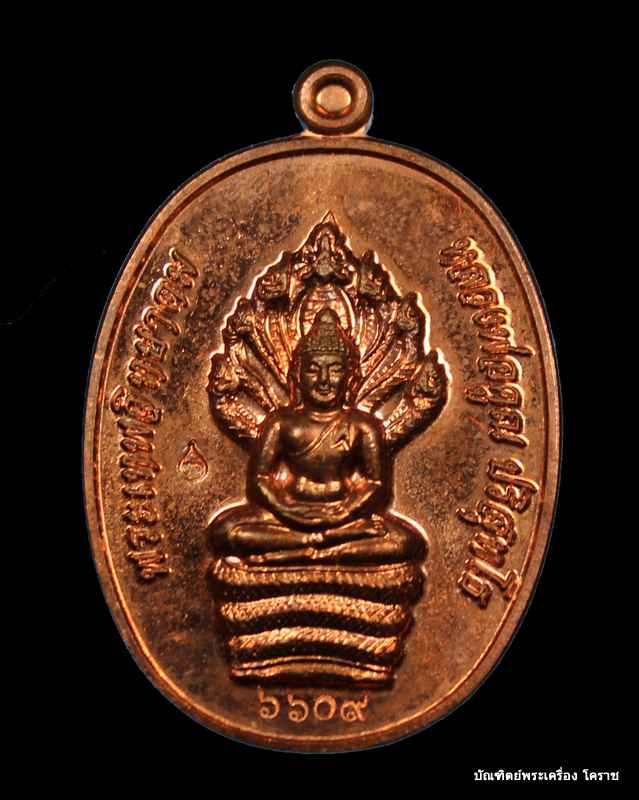 พระนาคปรก หลวงพ่อคูณ เนื้อทองแดง รุ่นสร้างกุฎิสงฆ์ วัดปรก - 1