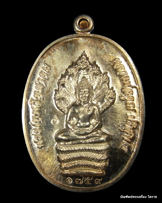 พระนาคปรก หลวงพ่อคูณ เนื้อเงิน รุ่นสร้างกุฎิสงฆ์ วัดปรก  - 1
