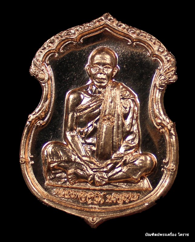 เหรียญอาม  หลวงพ่อคูณ เนื้อทองแดง วัดพายัพ รุ่นบารมีบุญคูณ 55   - 1