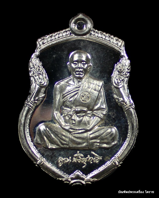เหรียญเสมา หลวงพ่อคูณ เนื้อเงิน   วัดพายัพ รุ่นบารมีบุญคูณ 55 - 1