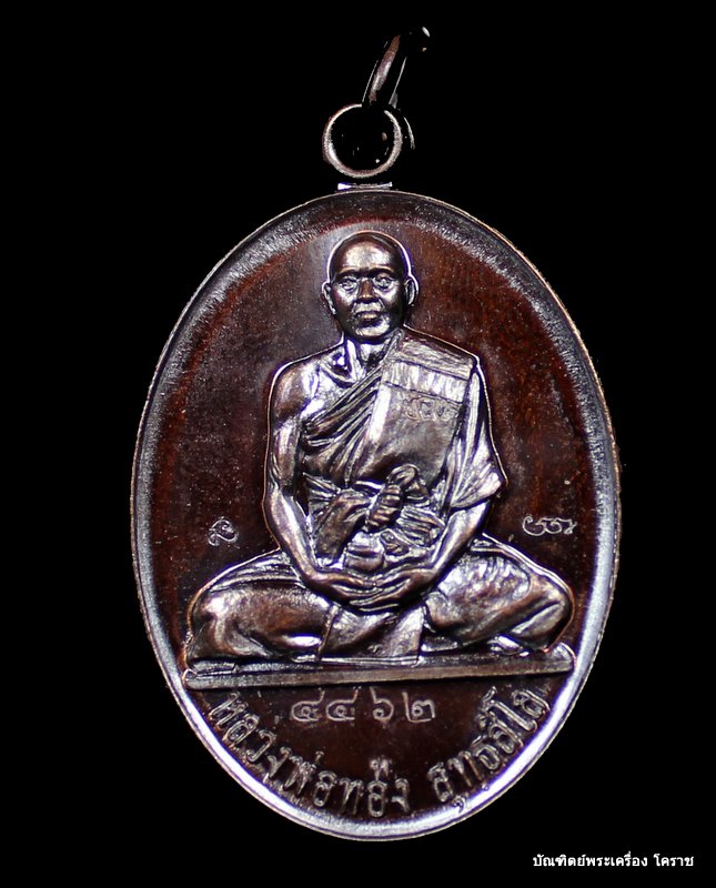 เหรียญแจกทาน     หลวงพ่อทอง  รุ่นบารมี    วัดพระพุทธบาทเขายายหอม     เนื้อทองแดง  - 1