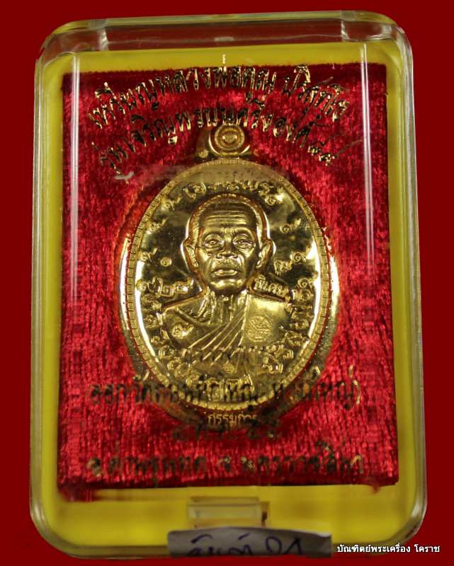 เหรียญครึ่งองค์ หลวงพ่อคูณ   รุ่นเจริญพร ๘๙ เนื้อทองคำ   ไม่ตัดปีกหลังยันต์    วัดถนนหักใหญ่  - 5