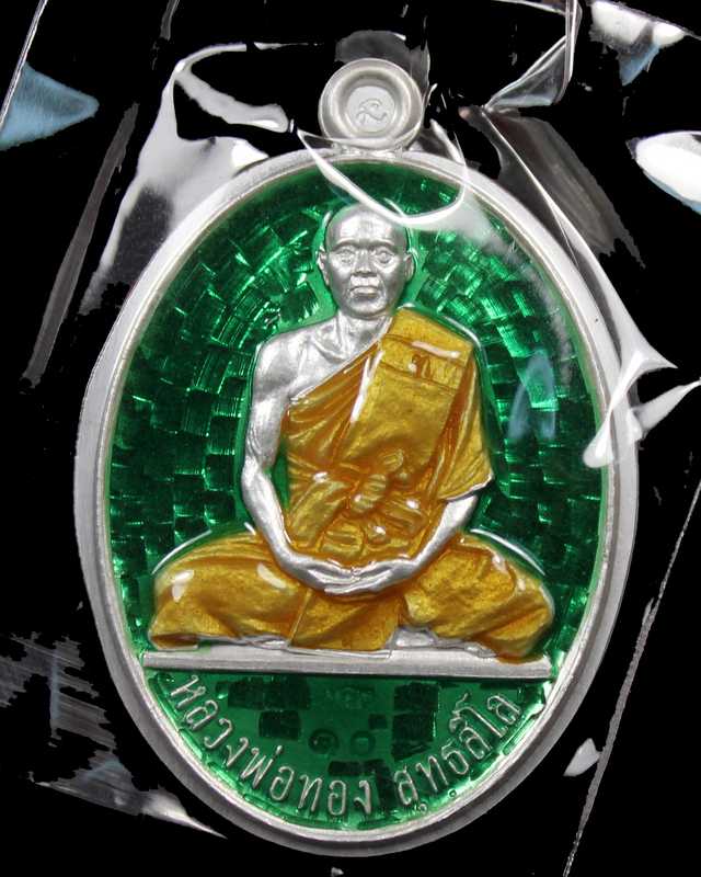 . เหรียญหลวงพ่อทอง     รุ่น ๒ รุ่นบารมี   เนื้อเงินลงยาหลังแบบ  วัดพระพุทธบาทเขายายหอม จ. ชัยภูมิ  - 1