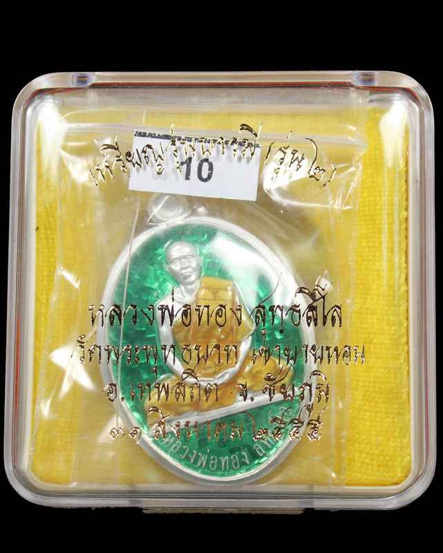 . เหรียญหลวงพ่อทอง     รุ่น ๒ รุ่นบารมี   เนื้อเงินลงยาหลังแบบ  วัดพระพุทธบาทเขายายหอม จ. ชัยภูมิ  - 3