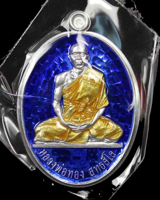 เหรียญหลวงพ่อทอง รุ่น ๒ รุ่นบารมี เนื้อเงินลงยาหลังแบบ วัดพระพุทธบาทเขายายหอม จ. ชัยภูมิ  - 1