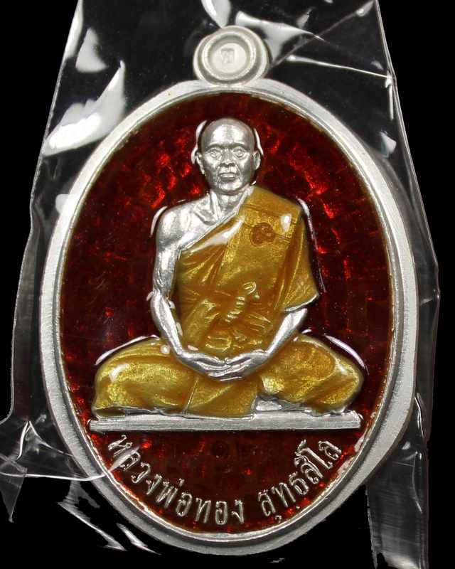 เหรียญหลวงพ่อทอง รุ่น ๒ รุ่นบารมี เนื้อเงินลงยาไม่ตัดปีกหลังเรียบ วัดพระพุทธบาทเขายายหอม จ. ชัยภูมิ - 1