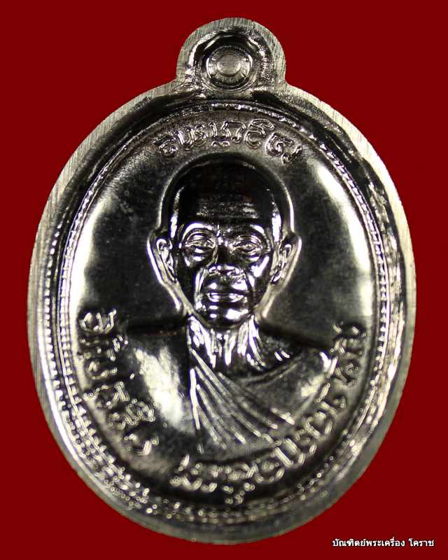 เหรียญเจริญพร  หลวงพ่อคูณ รุ่นเจริญพร ๘๙ เนื้อเงินหน้าทองคำ ไม่ตัดปีกหลังแบบ  วัดถนนหักใหญ่  - 2