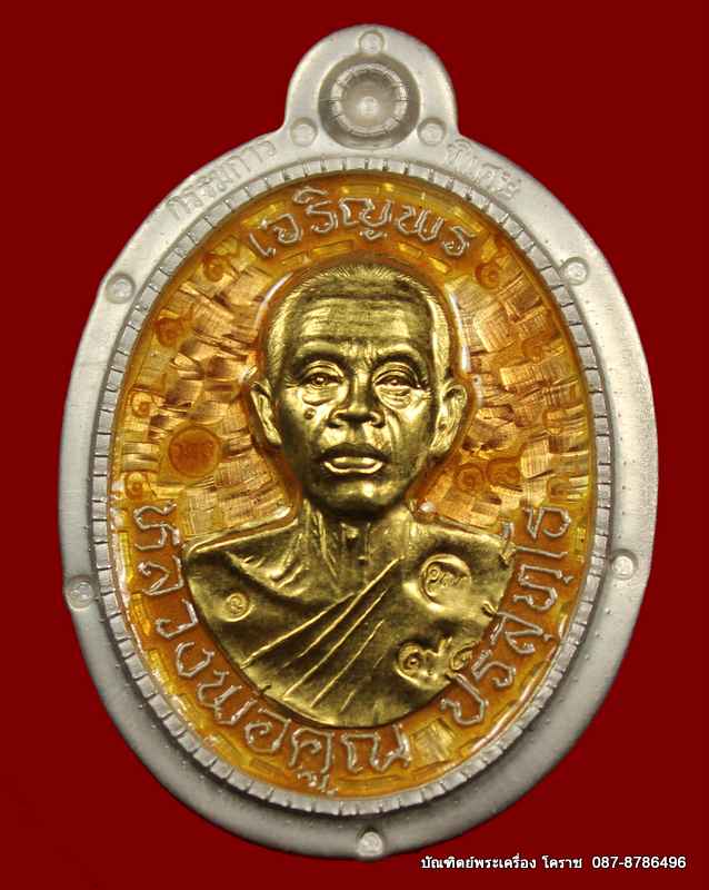 เหรียญเจริญพร หลวงพ่อคูณ รุ่นเจริญพร ๘๙ เนื้อเงินลงยาหน้าทองคำ ไม่ตัดปีกหลังแบบ วัดถนนหักใหญ่ เลข  ๑ - 1