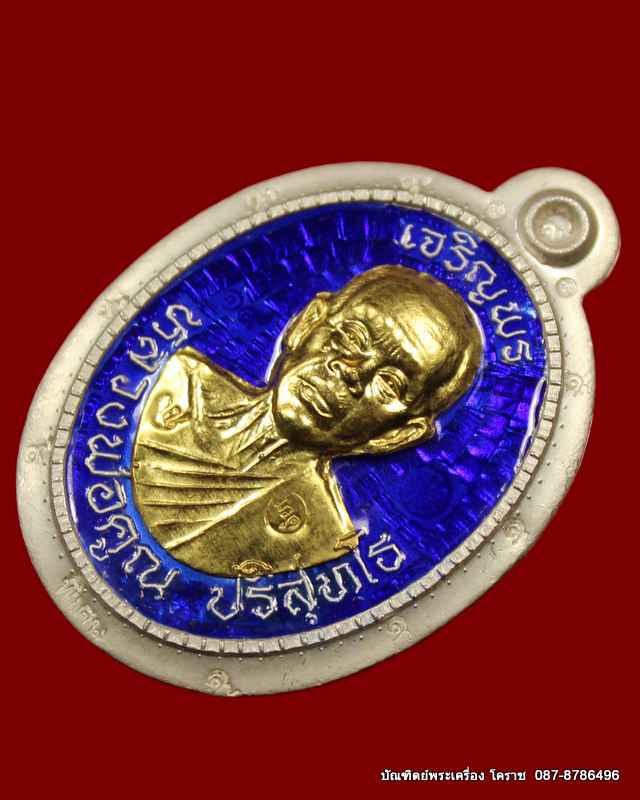เหรียญเจริญพร หลวงพ่อคูณ รุ่นเจริญพร ๘๙ เนื้อเงินลงยาหน้าทองคำ ไม่ตัดปีกหลังยันต์ วัดถนนหักใหญ่ - 2