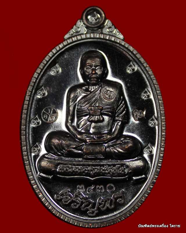 เหรียญเต็ม องค์ หลวงพ่อคูณ รุ่นเจริญพร ๘๙ เนื้อทองแดงรมดำ โค๊ต ๙   วัดถนนหักใหญ่  - 1