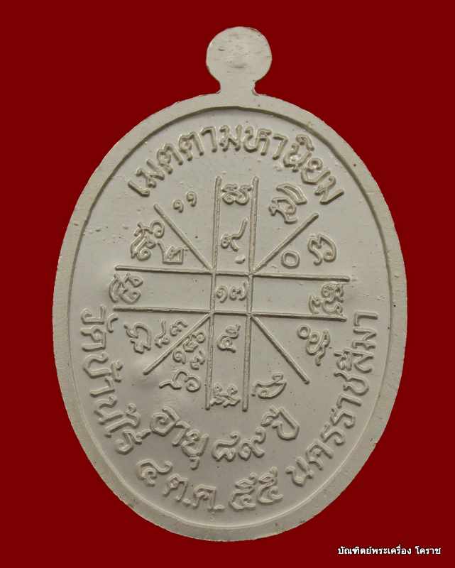 เหรียญเจริญพร ๘๙ หลวงพ่อคูณ เนื้อเงินลงยาเหลือง     รุ่นเจริญพร ๘๙ วัดถนนหักใหญ่ - 2