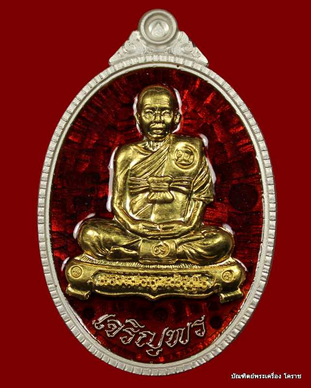 เหรียญเต็มองค์เจริญพร ๘๙ หลวงพ่อคูณ    เนื้อเงิน หน้าทองคำ     รุ่นเจริญพร ๘๙ - 1