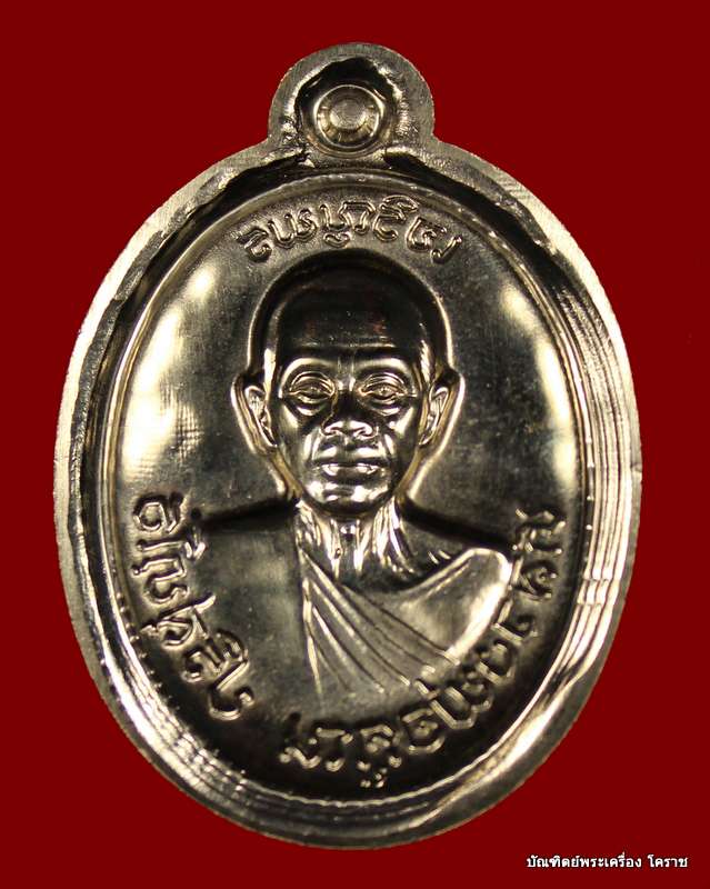 เหรียญเจริญพร ๘๙ หลวงพ่อคูณ เนื้ออัลปาก้า ไม่ตัดปีกหลังแบบ    รุ่นเจริญพร ๘๙ - 2