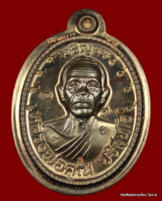 เหรียญเจริญพร ๘๙ หลวงพ่อคูณ เนื้อนวะ  ไม่ตัดปีกหลังยันต์    รุ่นเจริญพร ๘๙ - 1