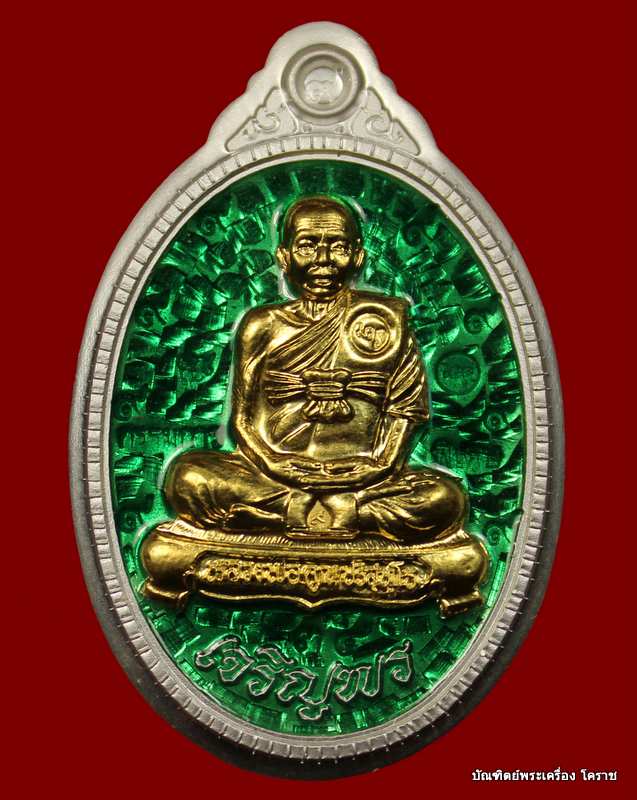 เหรียญเต็มเจริญพร  หลวงพ่อคูณ  เนื้อเงินลงยาหน้าทองคำไม่ตัดปีกหลังยันต์ รุ่นเจริญพร  ๘๙   - 1
