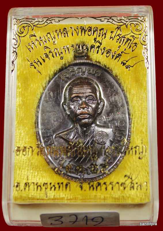 เหรียญเจริญพร  หลวงพ่อคูณ เนื้อทองแดงรมดำ    รุ่นเจริญพร ๘๙ - 3