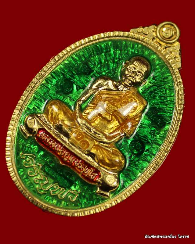เหรียญทองคำเต็มองค์ หลวงพ่อคูณ  เนื้อทองคำลงยาสีเขียว หมายเลข ๒๑ รุ่นเจริญพร ๘๙ - 3