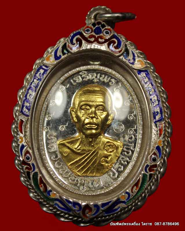 หมายเลข  ๙   เหรียญเจริญพร   หลวงพ่อคูณ   เนื้อเงินหน้าทองคำ  ไม่ตัดปีกหลังแบบ       รุ่นเจริญพร  - 3