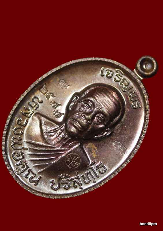 เหรียญเจริญพร ๘๙ หลวงพ่อคูณ เนื้อทองแดงมันปู รุ่นเจริญพร ๘๙ - 3