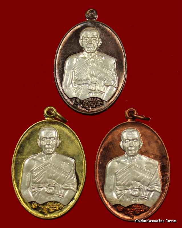 เหรียญหลวงพ่อคูณ ชุดหน้ากากเงิน รุ่นเจ้าสัว อายุยืน ๓ ไตรมาส วัดบึง - 1