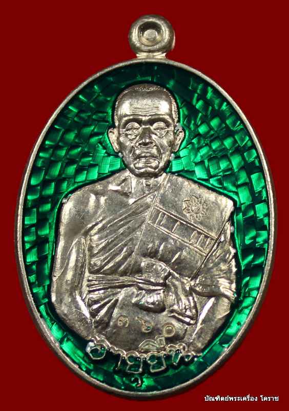 เหรียญหลวงพ่อคูณ เนื้อเงินลงยา สีเขียว   รุ่นเจ้าสัว อายุยืน ๓ ไตรมาส วัดบึง - 1