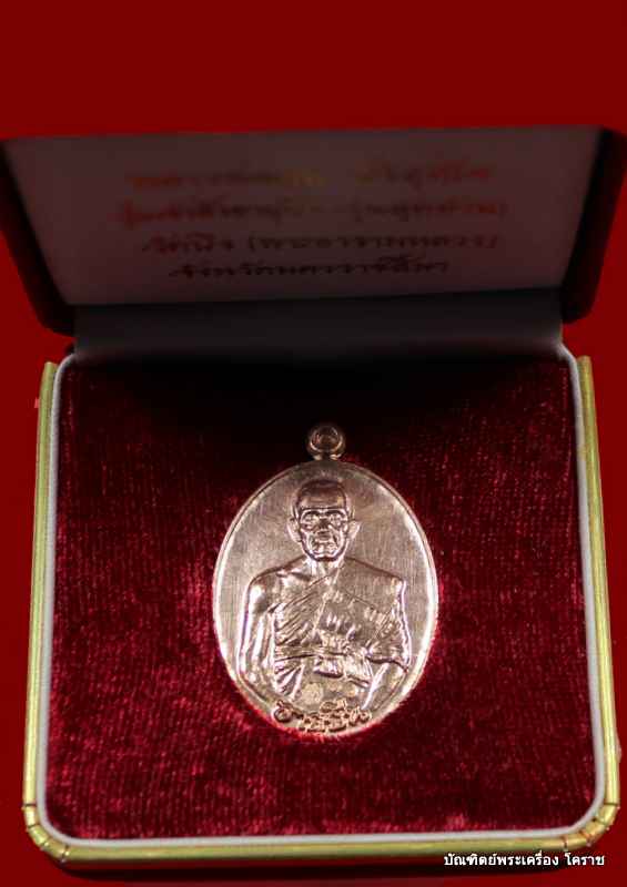 เหรียญหลวงพ่อคูณ    เนื้อนาค  หมายเลข  ๓๐    รุ่นเจ้าสัว อายุยืน ๓ ไตรมาส วัดบึง - 4