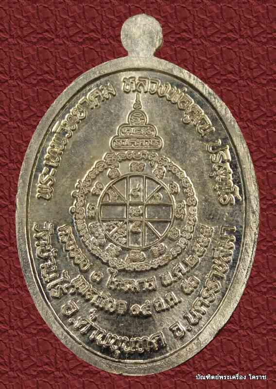 เหรียญหลวงพ่อคูณ   เนื้อเงินหน้าทอง   และเนื้อเงิน   รุ่นเจ้าสัว อายุยืน ๓ ไตรมาส วัดบึง - 2