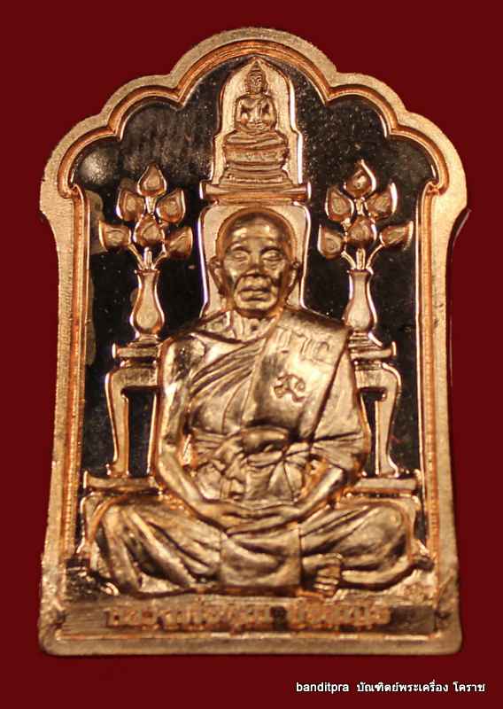 เหรียญโต๊ะหมู่ หลวงพ่อคูณ วัดพายัพ รุ่นบารมีบุญคูณ 55 เนื้อทองแดง  - 1